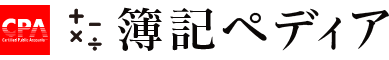 簿記ペディア